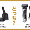 ブラウン シリーズ 5 6 違い
