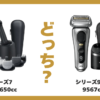 ブラウン シリーズ 7 9 比較