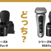 ブラウン シリーズ 8 9 違い