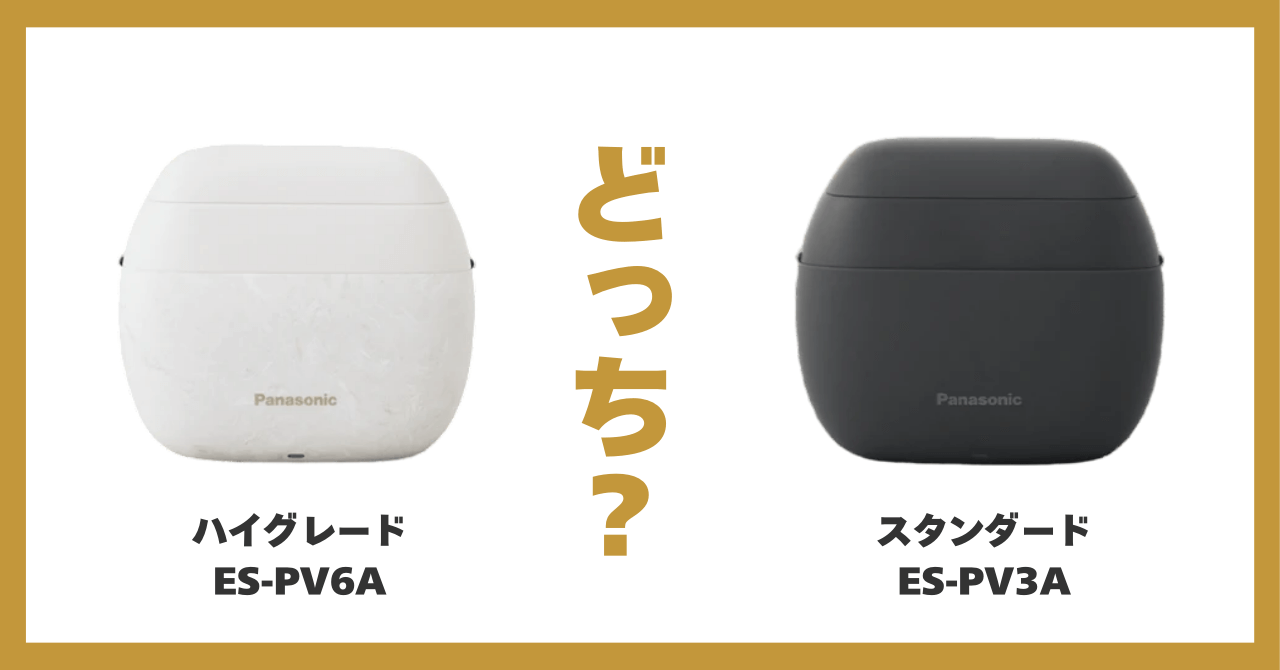 ラムダッシュ パームイン 比較 ラムダッシュ ハイグレード スタンダード 違い